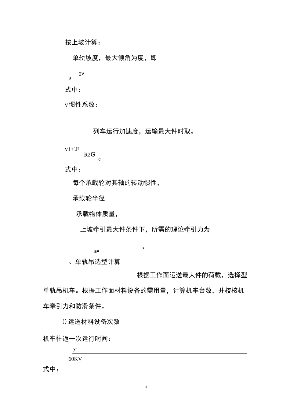 204工作面单轨吊设计_第3页