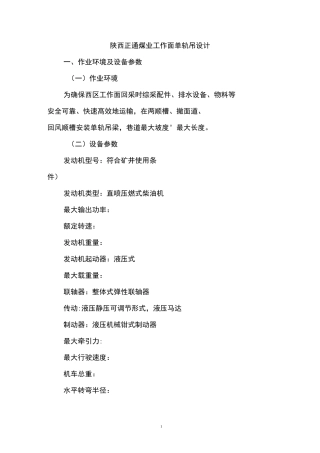 204工作面单轨吊设计