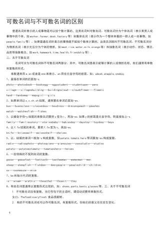 可数名词与不可数名词的区别