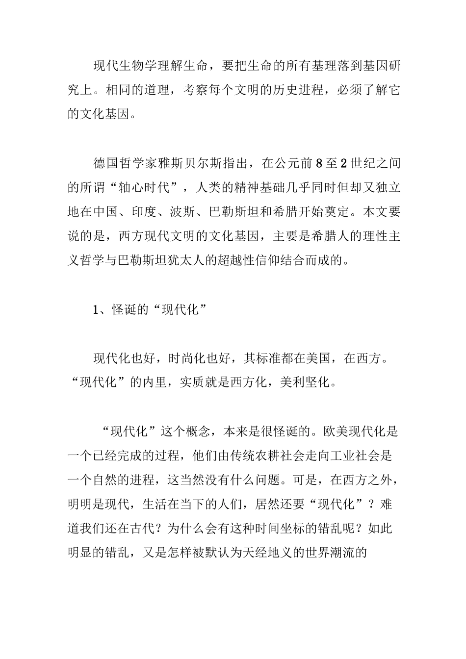姚国华：西方文明崛起的文化基因_第2页