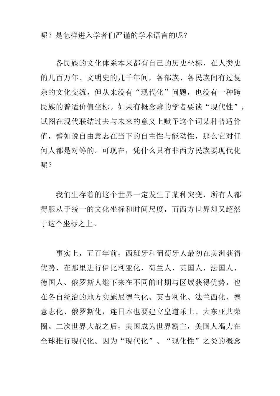 姚国华：西方文明崛起的文化基因_第3页