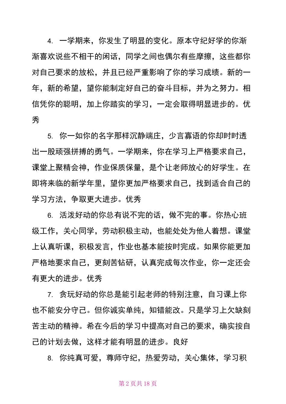 九年级学生评语集锦_第2页