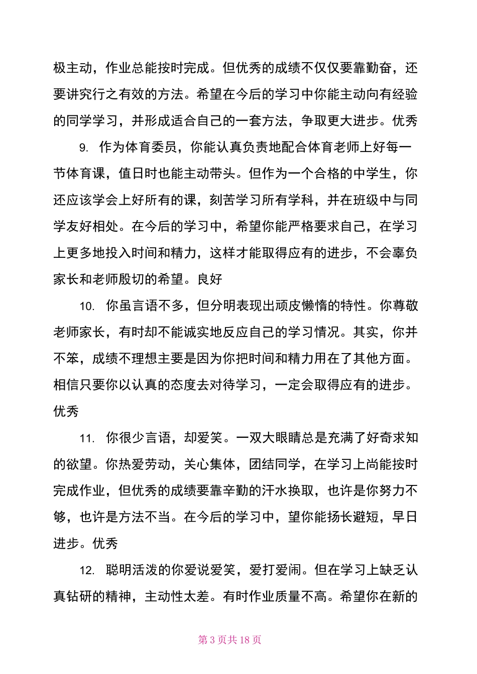 九年级学生评语集锦_第3页