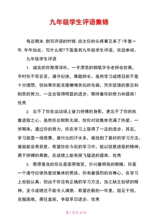 九年级学生评语集锦