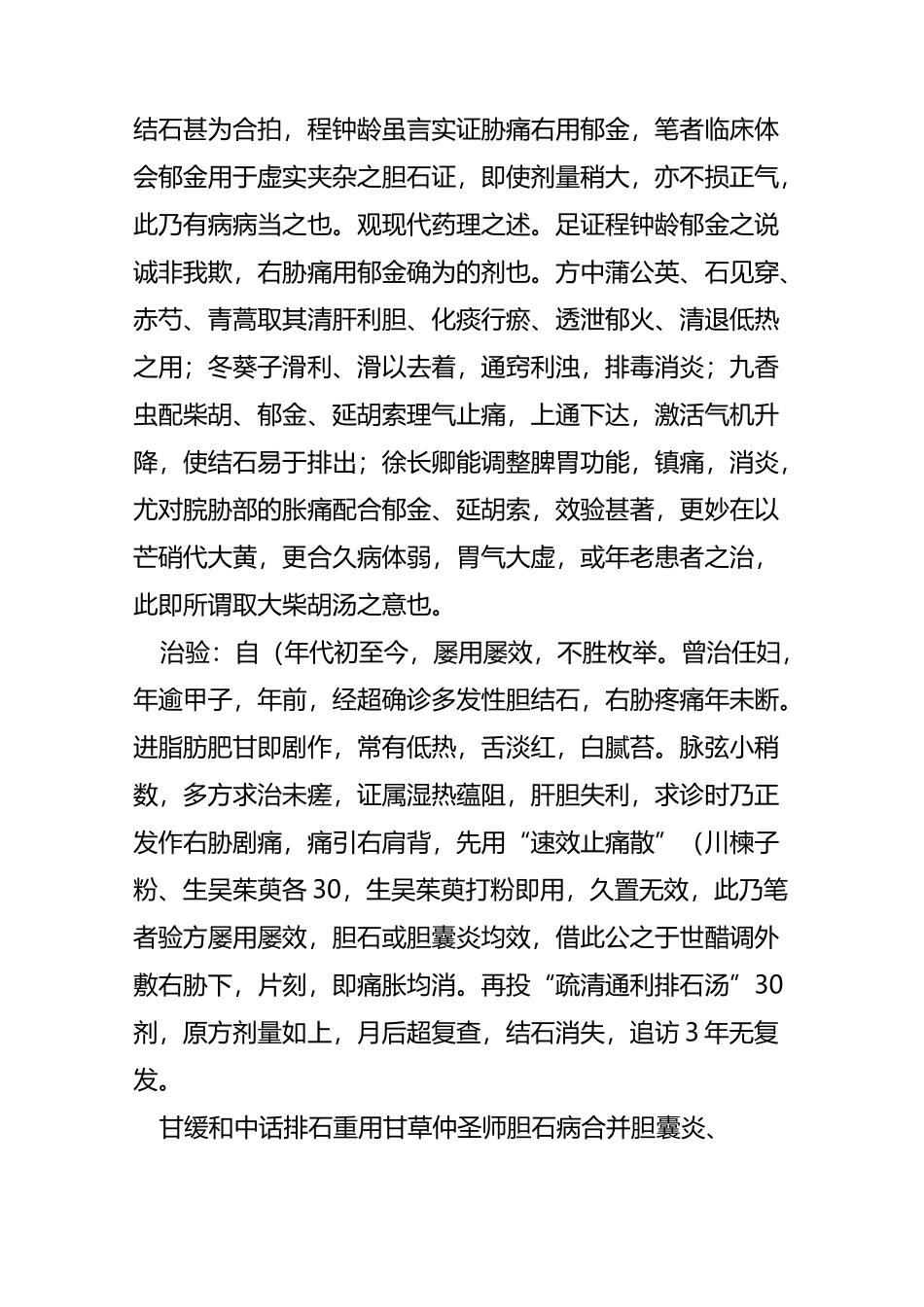朱良春治疗胆结石_第3页