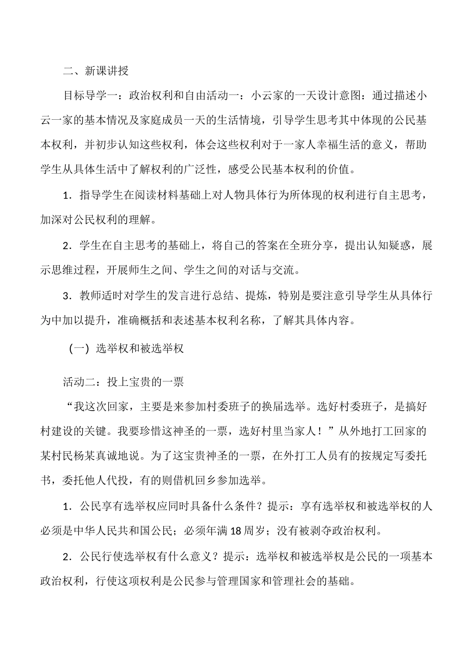 部编版八年级道德与法治下册公民基本权利教案_第2页