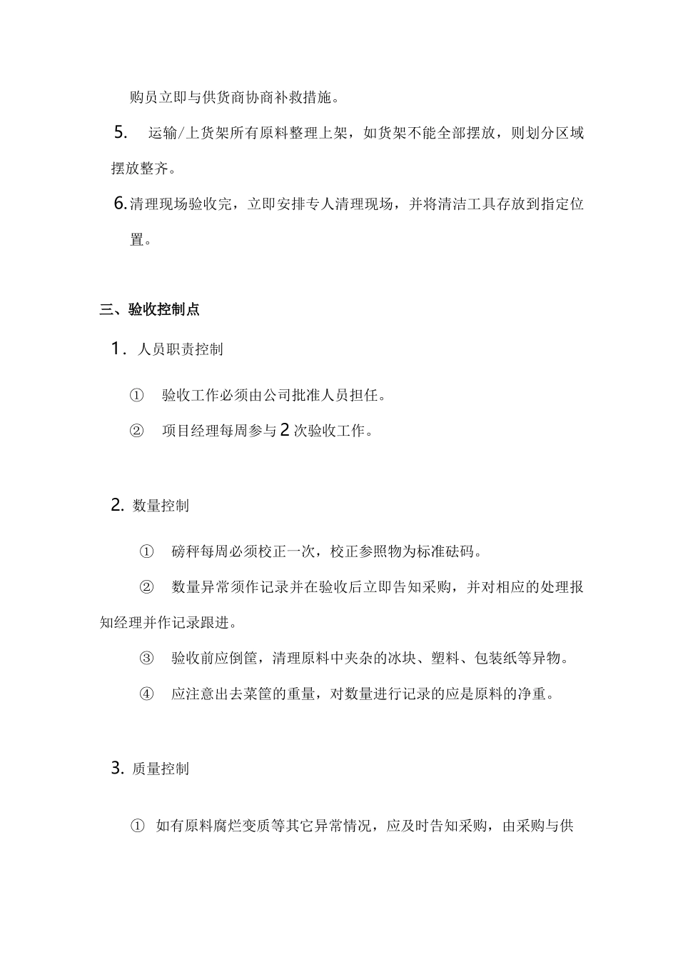 食品原料加工操作规范_第2页