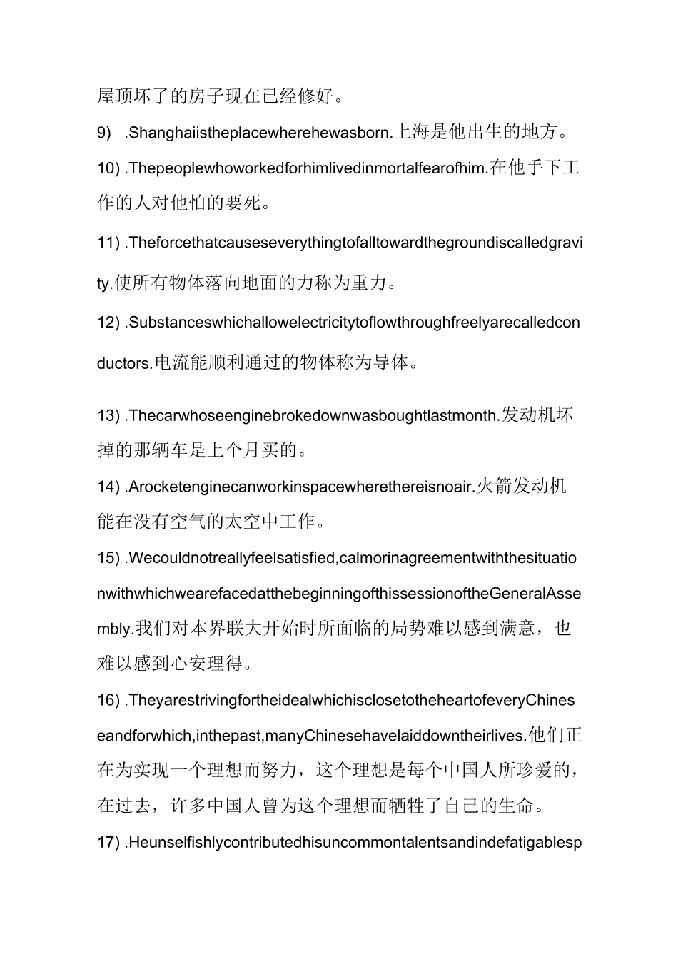 中英句子翻译-定语从句的翻译_第2页