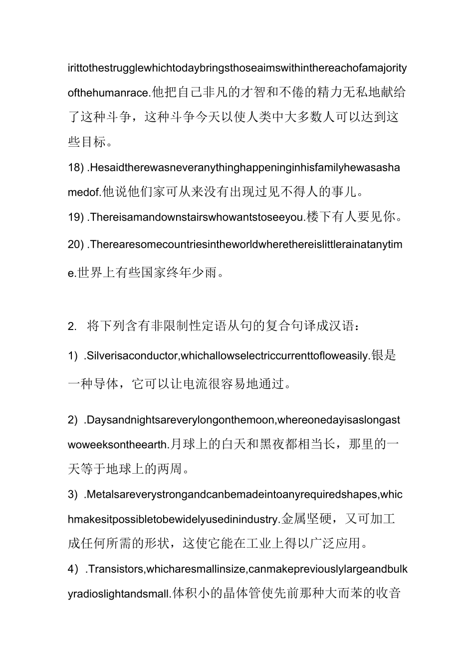 中英句子翻译-定语从句的翻译_第3页