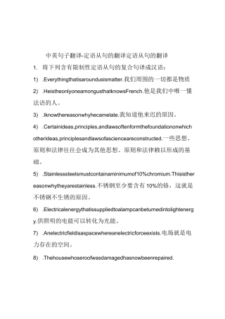 中英句子翻译-定语从句的翻译