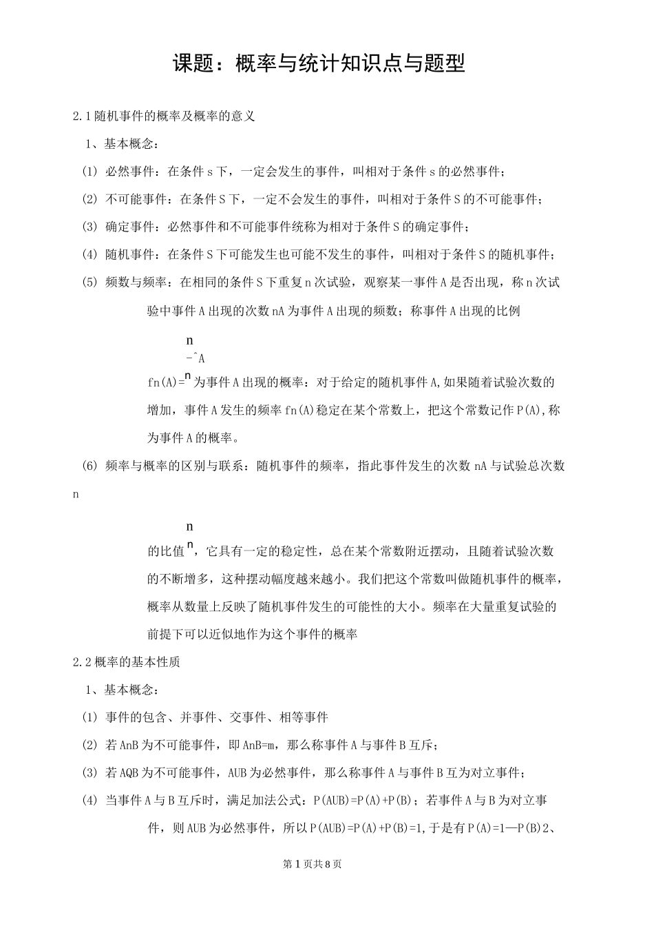 高中数学-概率专题_第1页