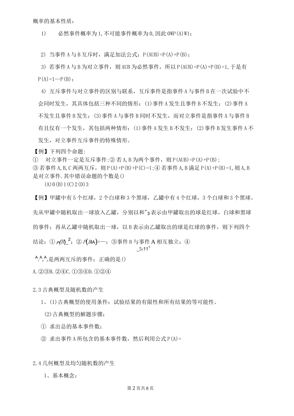 高中数学-概率专题_第2页