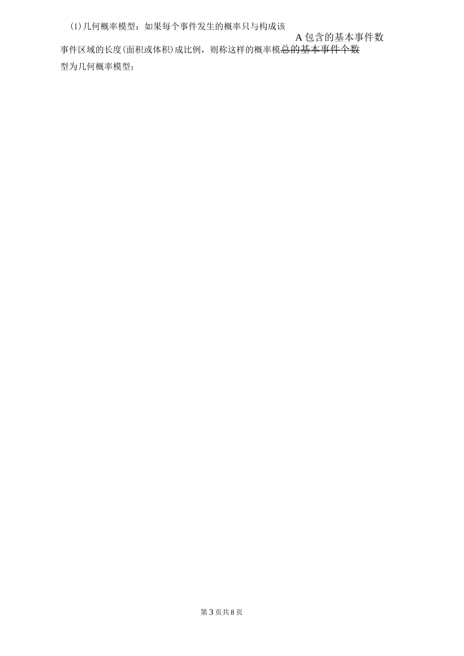 高中数学-概率专题_第3页