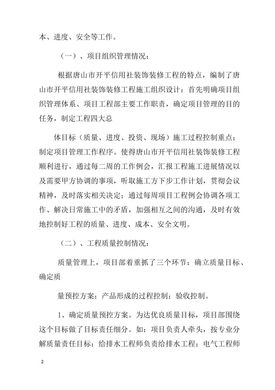 装饰装修工作总结_第2页