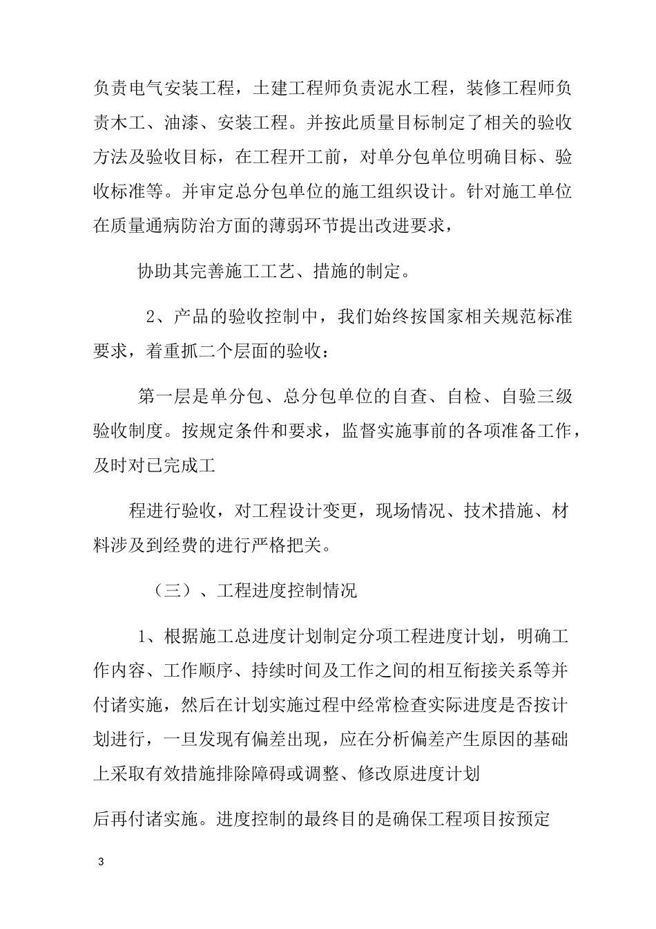 装饰装修工作总结_第3页