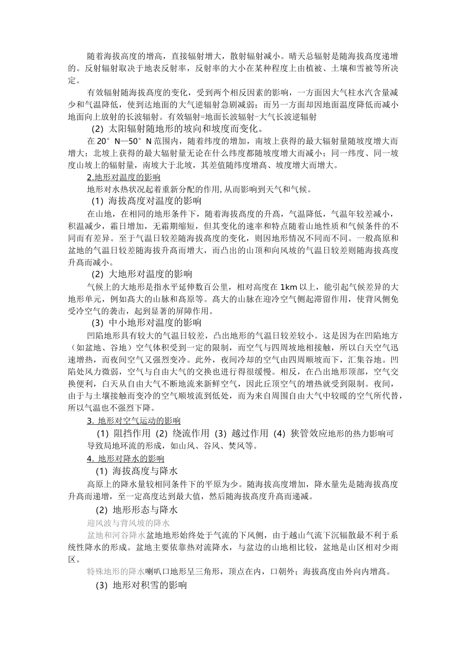 (完整版)中国自然地理知识点_第3页