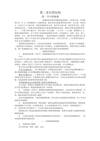 (完整版)中国自然地理知识点