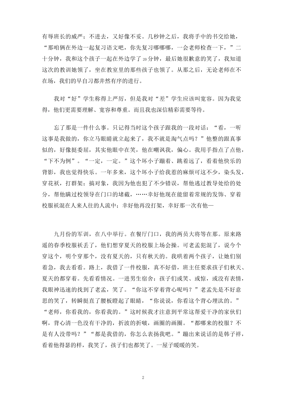 初中班主任经验交流发言稿_第2页