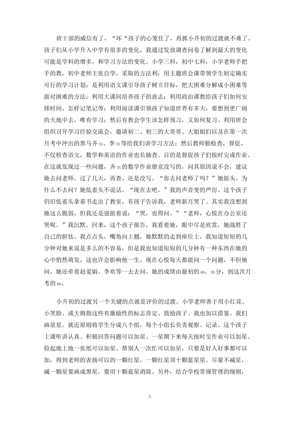 初中班主任经验交流发言稿_第3页