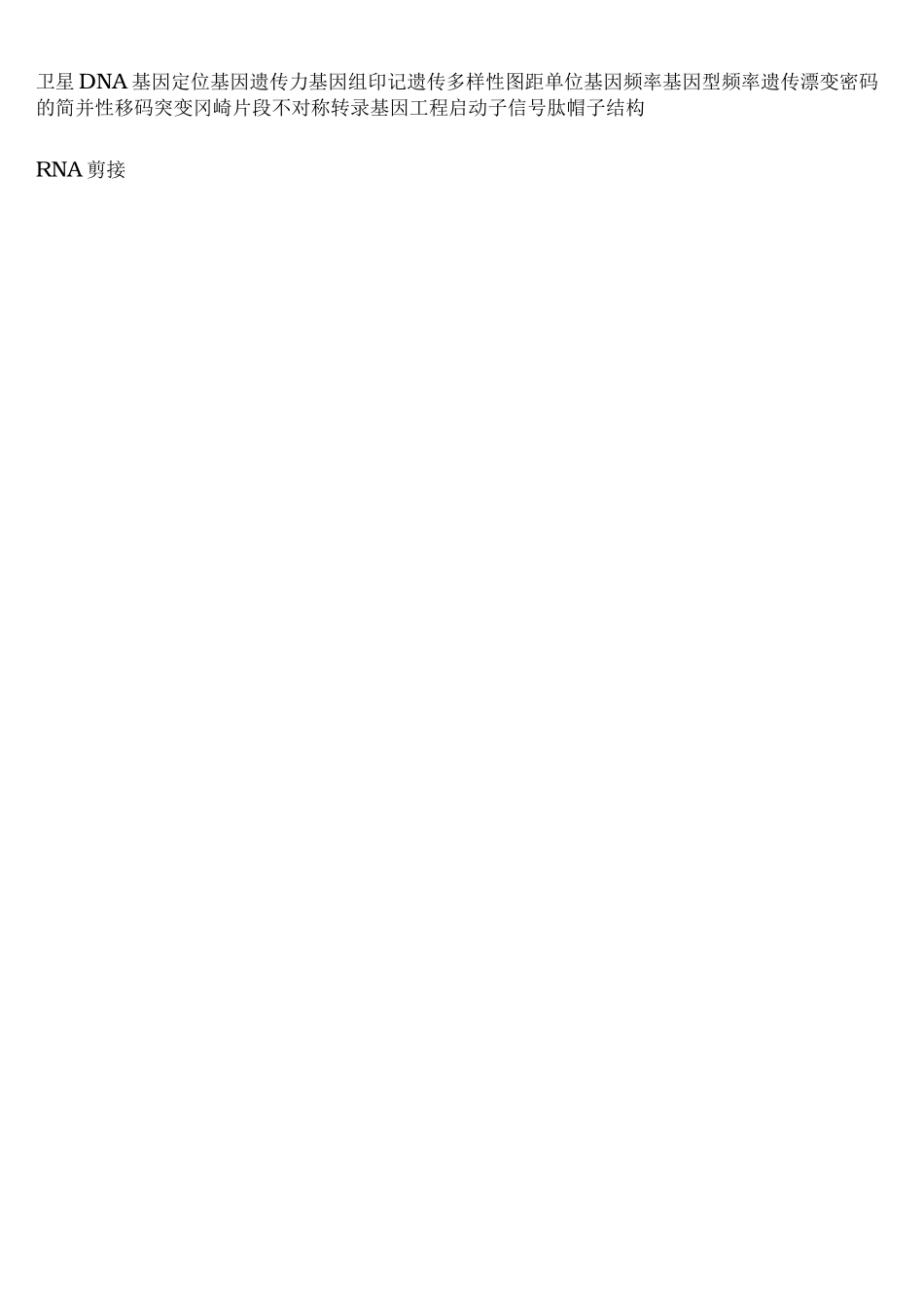 动物遗传学试题库与答案_第2页