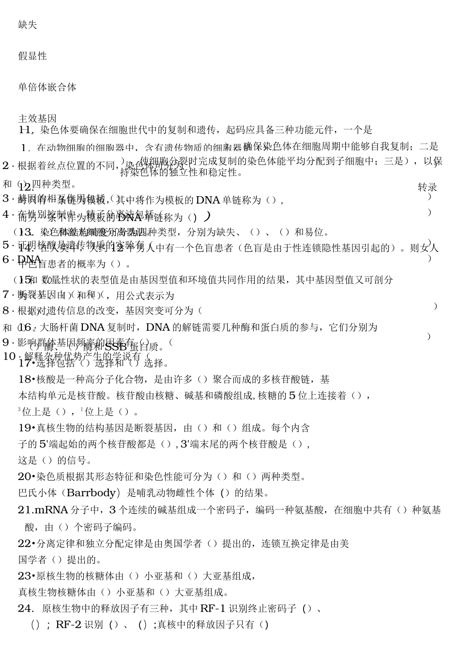 动物遗传学试题库与答案_第3页