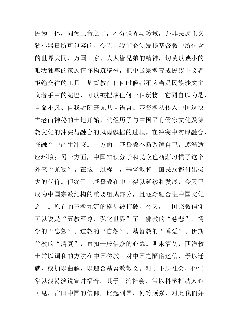 基督教与中国文化的冲突与融合_第2页