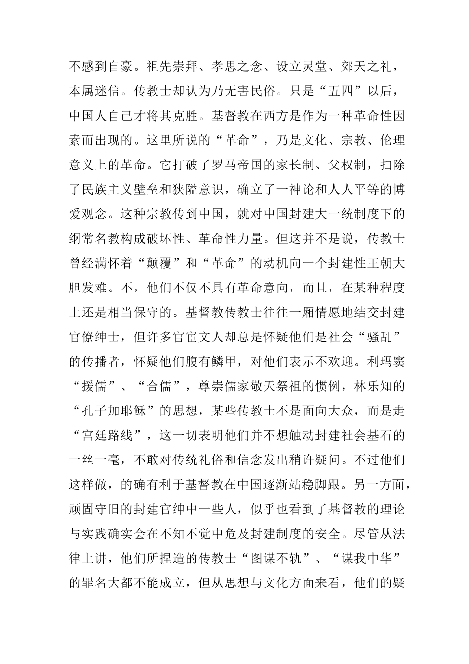 基督教与中国文化的冲突与融合_第3页