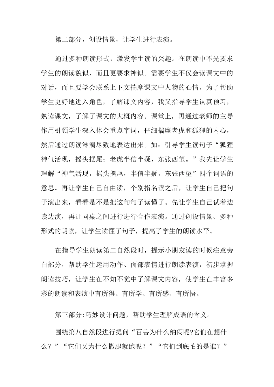 《狐假虎威》教学反思_第2页