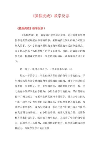 《狐假虎威》教学反思