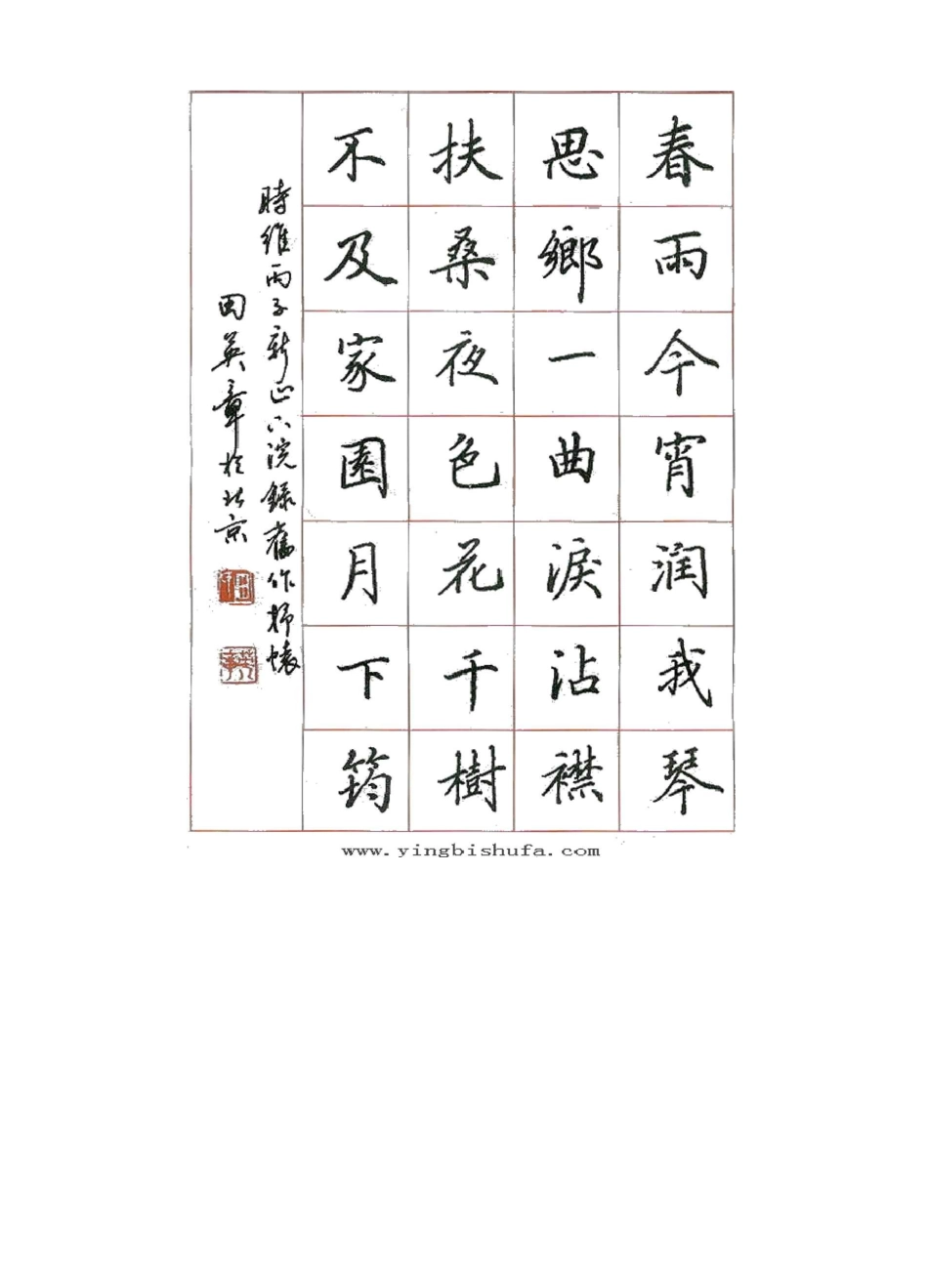 田英章-硬笔书法作品18幅_第3页