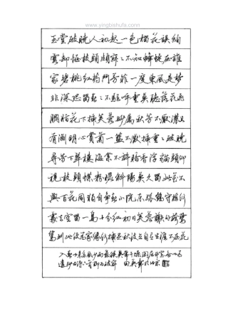 田英章-硬笔书法作品18幅