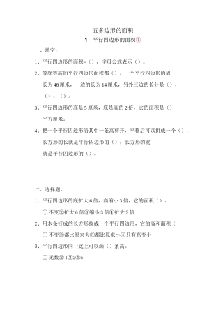 五年级--多边形的面积