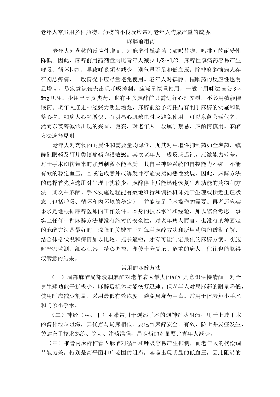 老年病人的麻醉_第2页