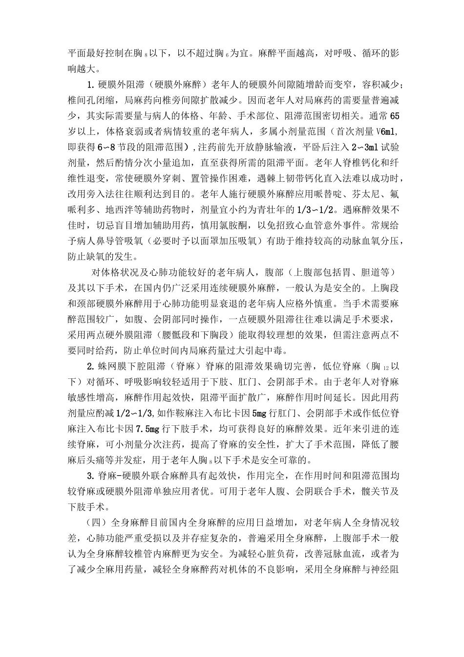 老年病人的麻醉_第3页
