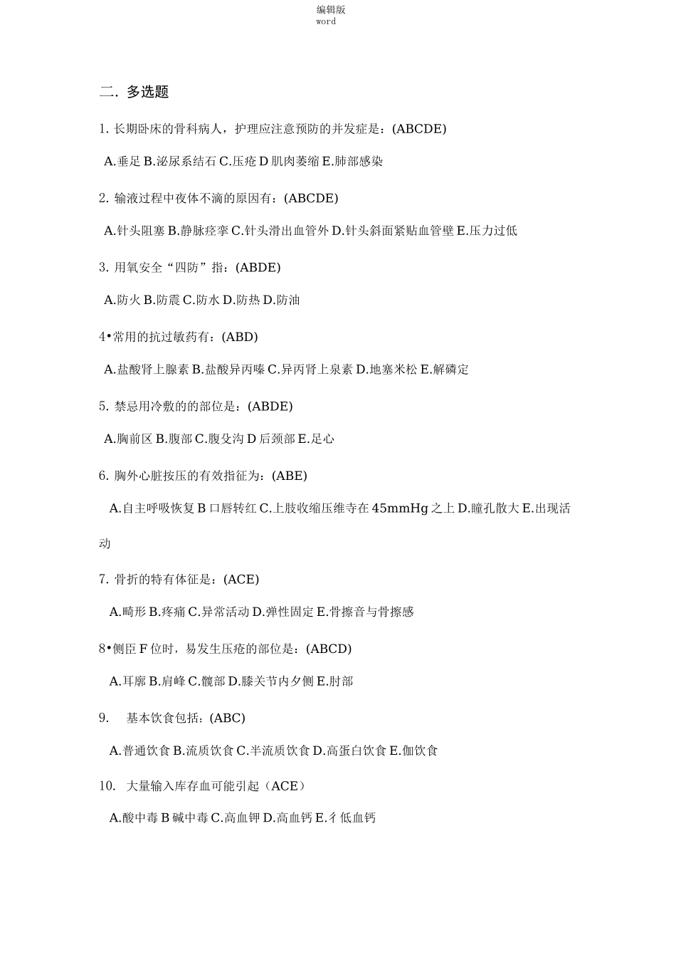 创伤骨科试题_第2页