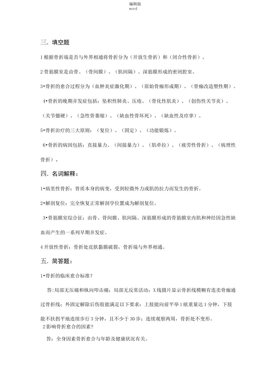 创伤骨科试题_第3页