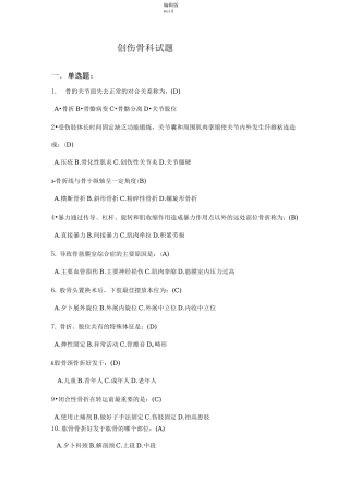 创伤骨科试题