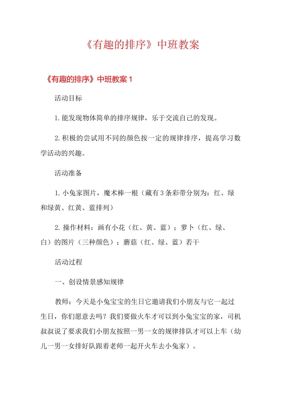 《有趣的排序 》中班教案_第1页