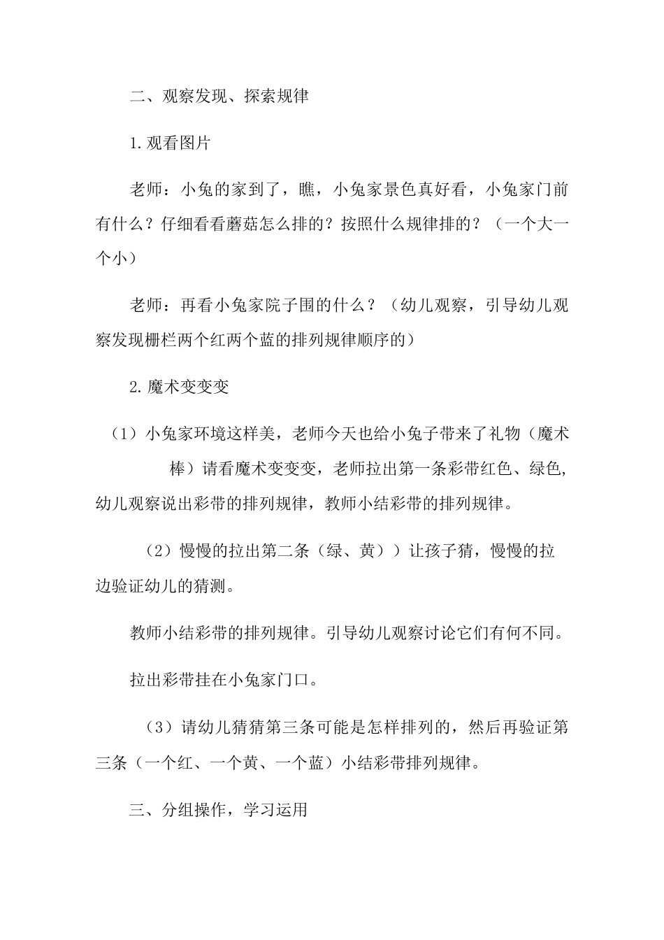 《有趣的排序 》中班教案_第2页