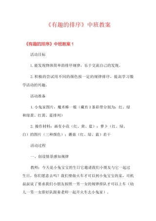 《有趣的排序 》中班教案