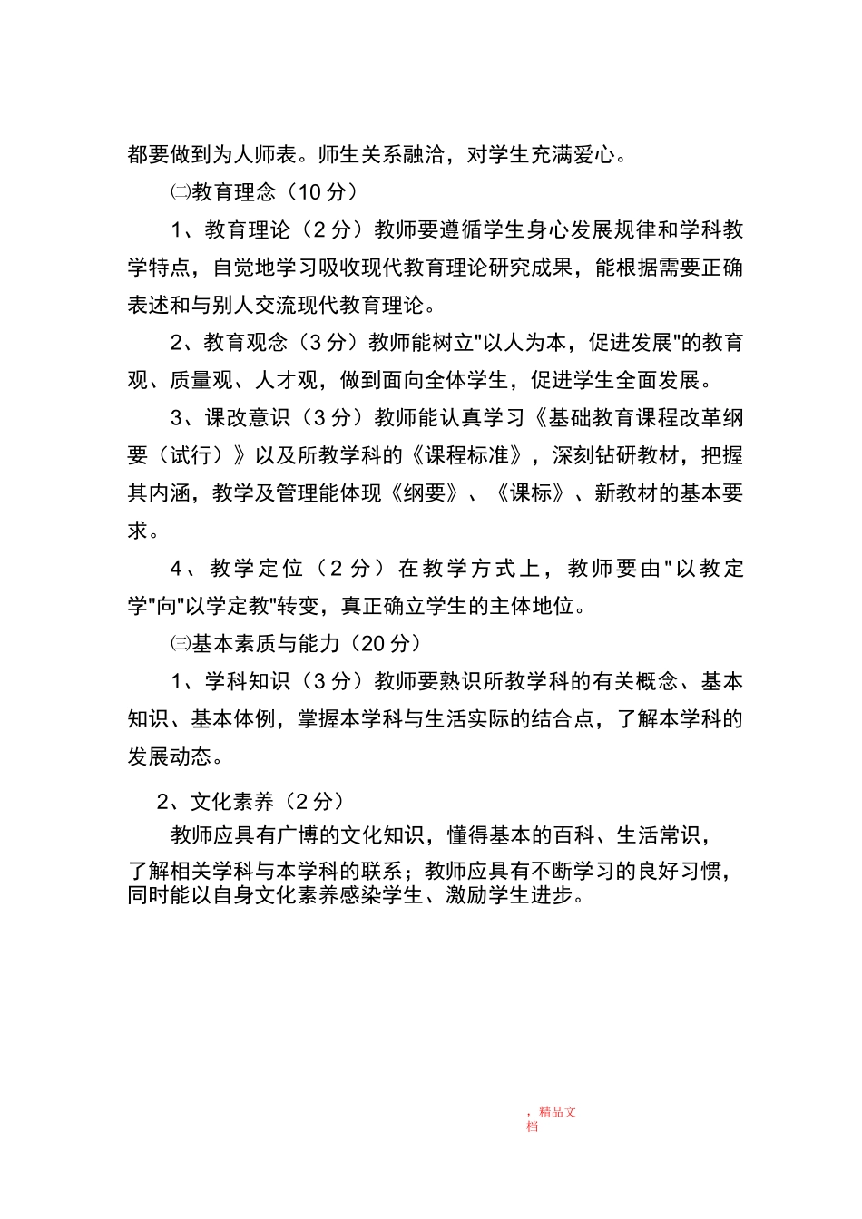 教师综合素质评价实施方案_第2页