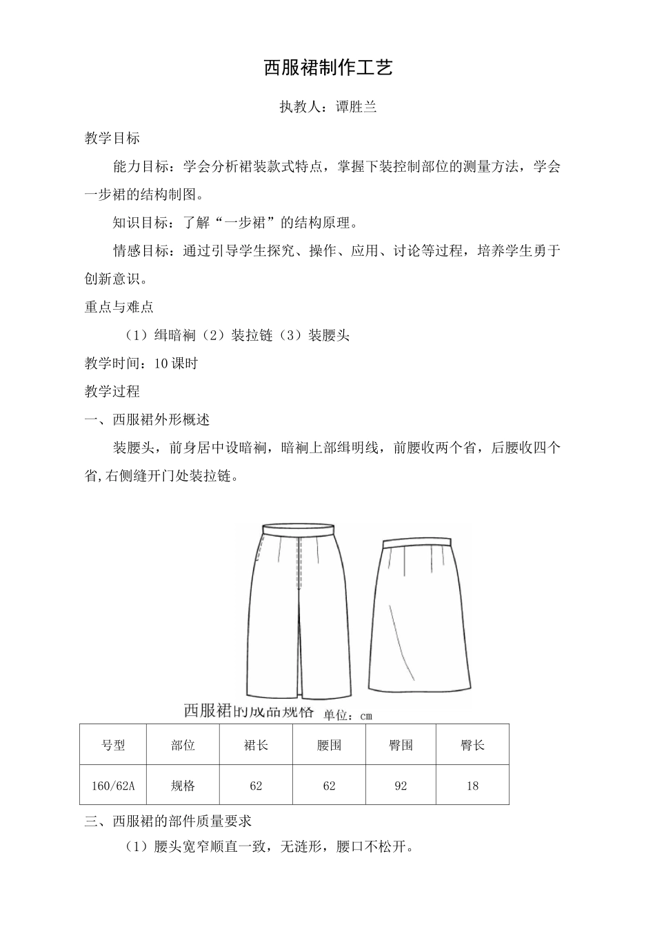 西服裙制作工艺_第1页