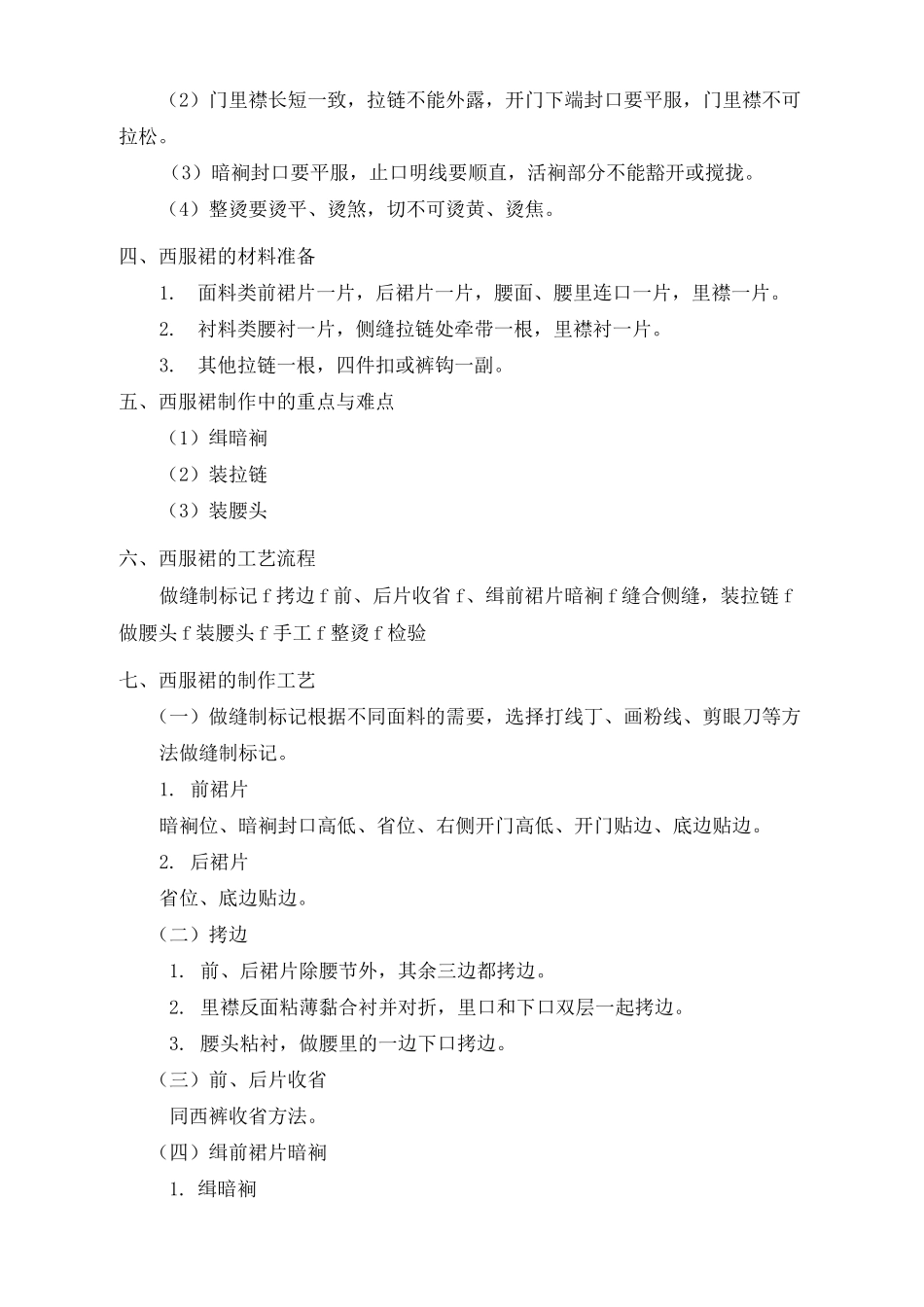 西服裙制作工艺_第2页