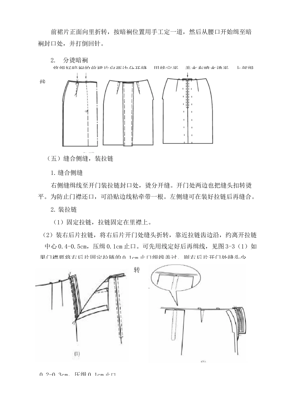 西服裙制作工艺_第3页