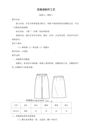 西服裙制作工艺