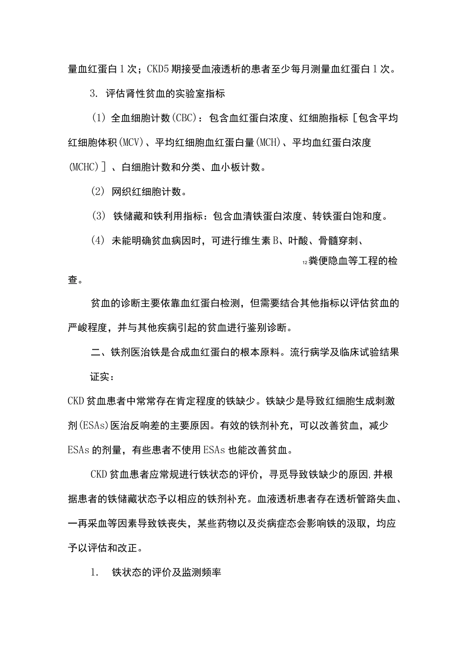 肾性贫血诊断与治疗中国专家共识_第2页