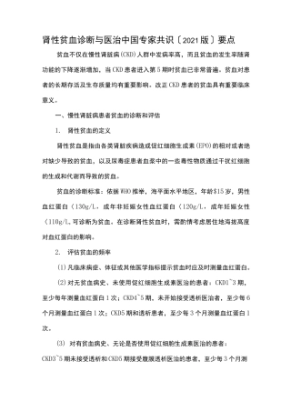 肾性贫血诊断与治疗中国专家共识
