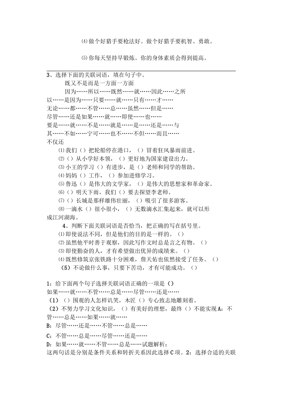 关联词语复习指导 用关联词语的句子_第2页