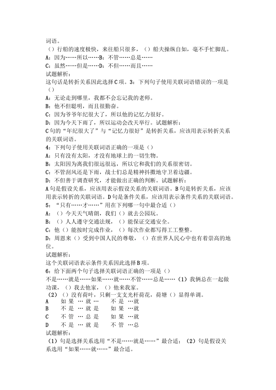 关联词语复习指导 用关联词语的句子_第3页