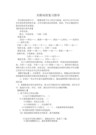 关联词语复习指导 用关联词语的句子